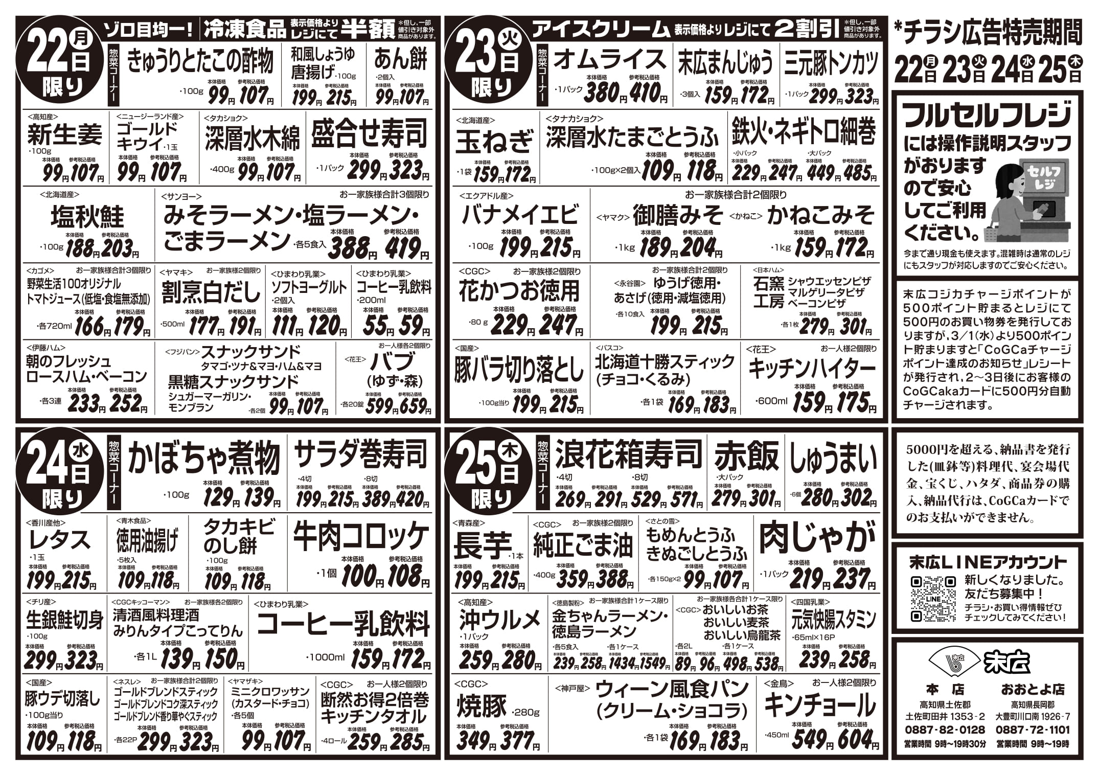 夏の涼味フェア