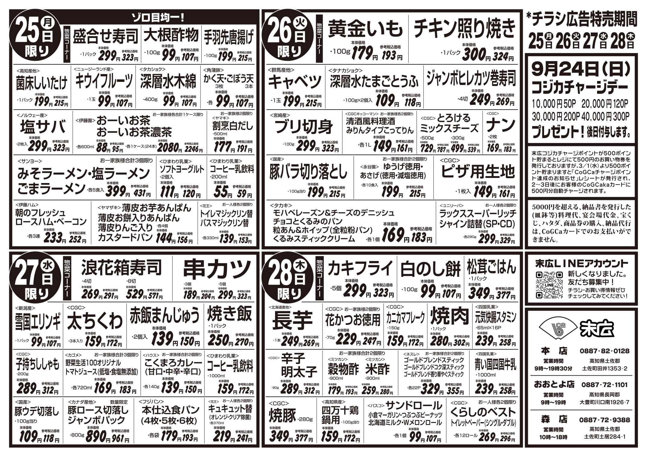 そろそろホットメニュー