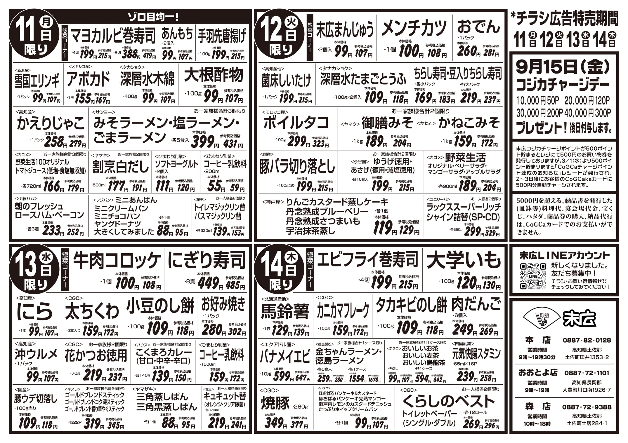 秋のうまいもん祭り