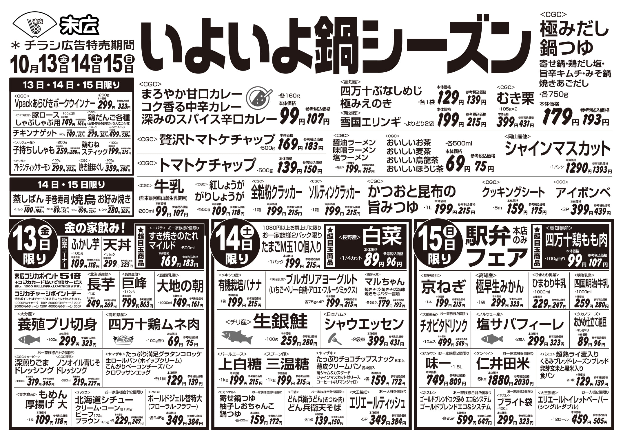 いよいよ鍋シーズン