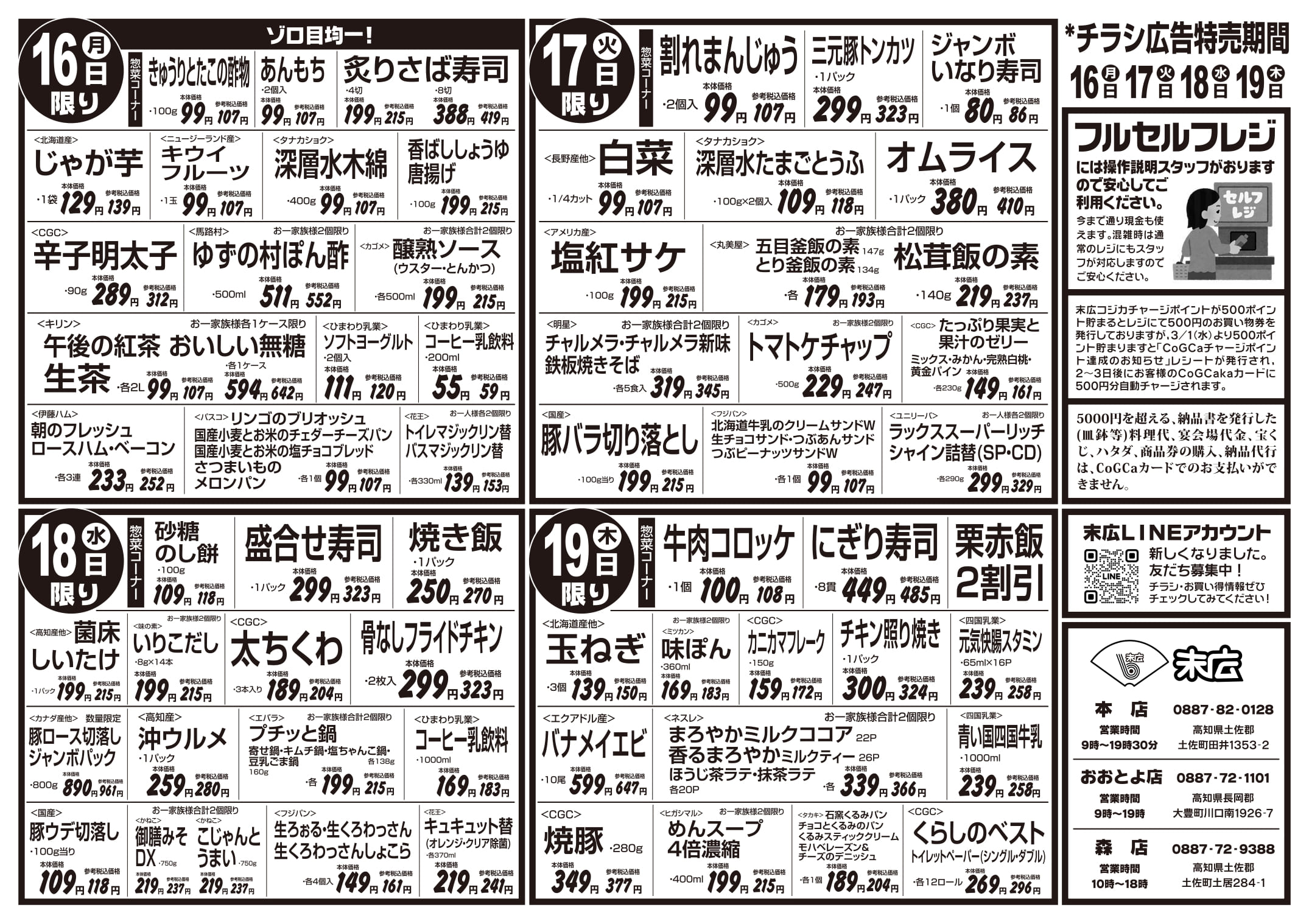 いよいよ鍋シーズン