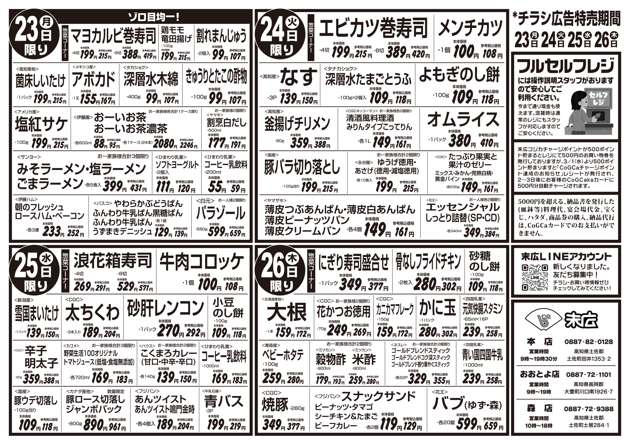 お肉のジャンボ市！