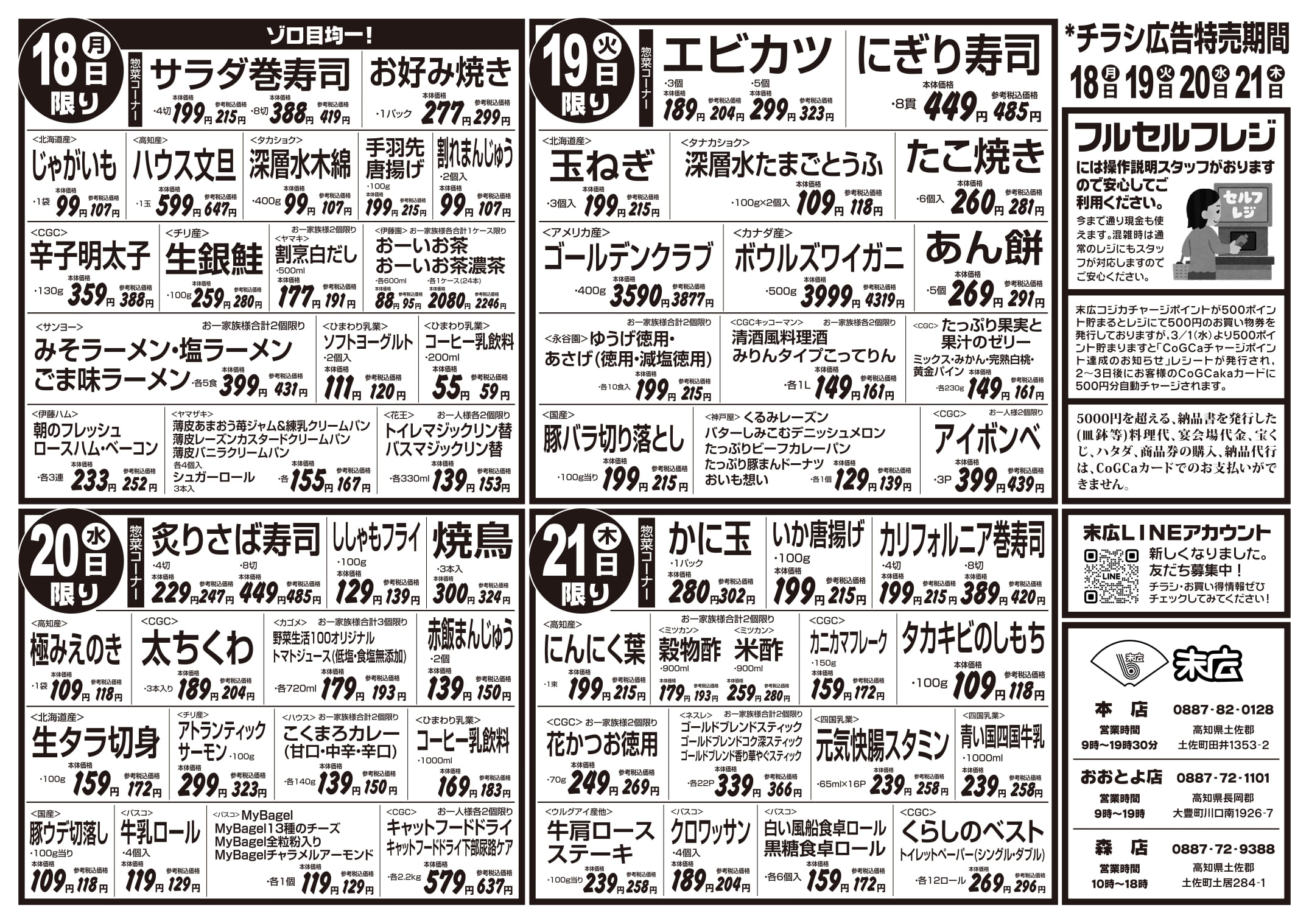 迎春準備をお早めに