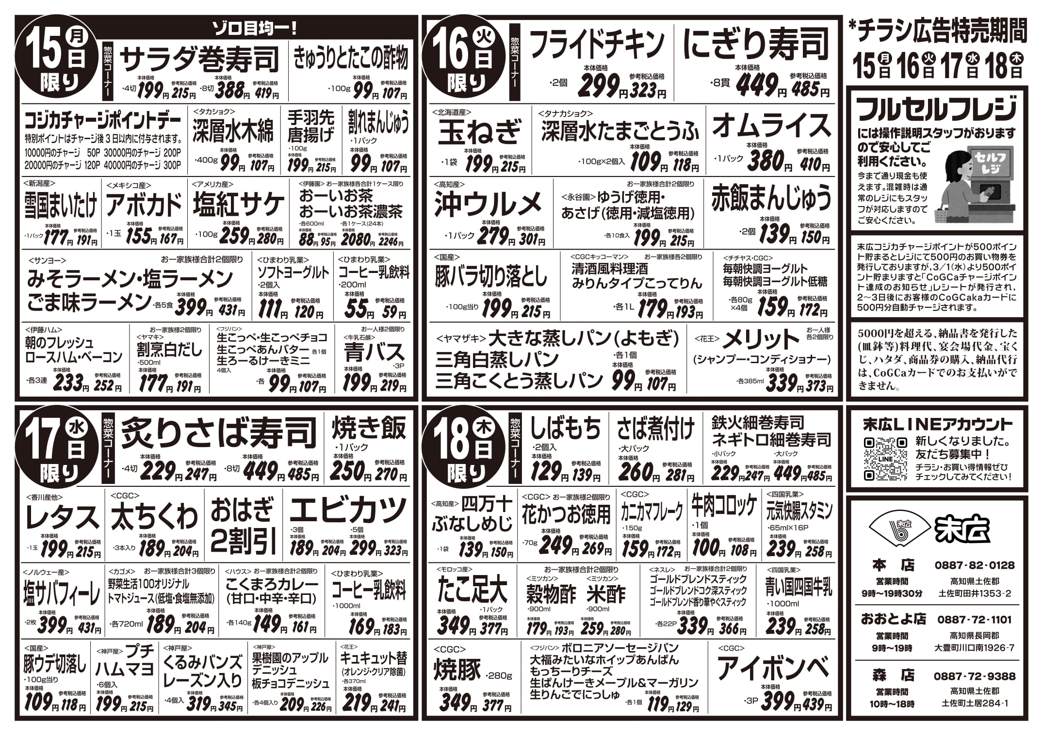 いいいちごの日