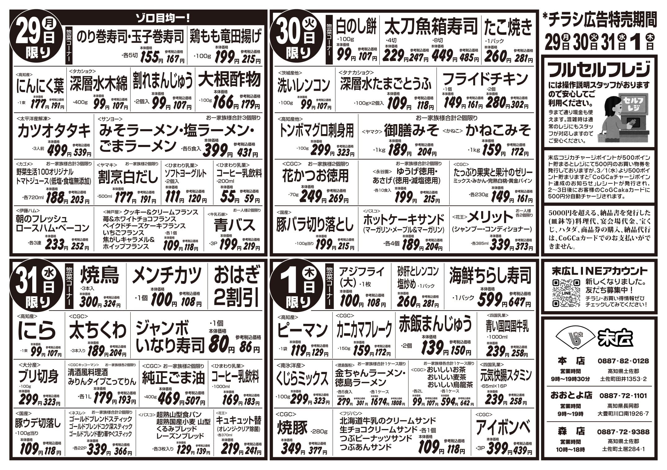 お肉のジャンボ市！