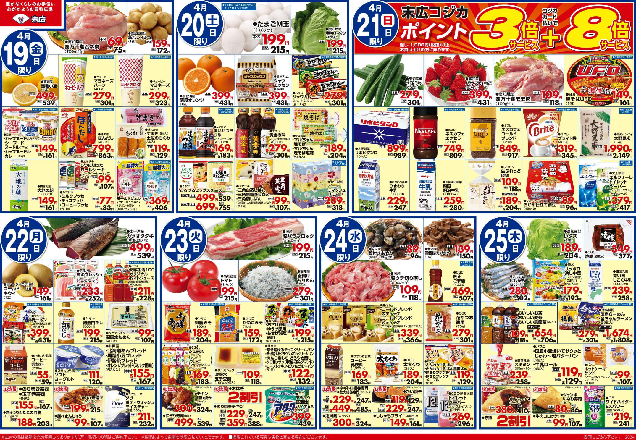 新入学・新生活応援セール