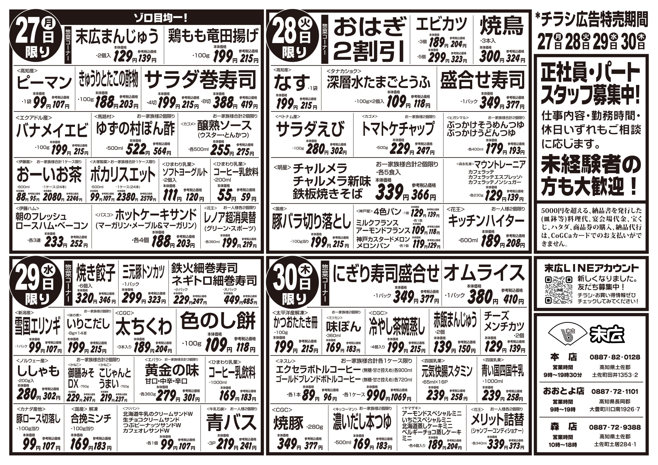 旨辛スタミナ祭り