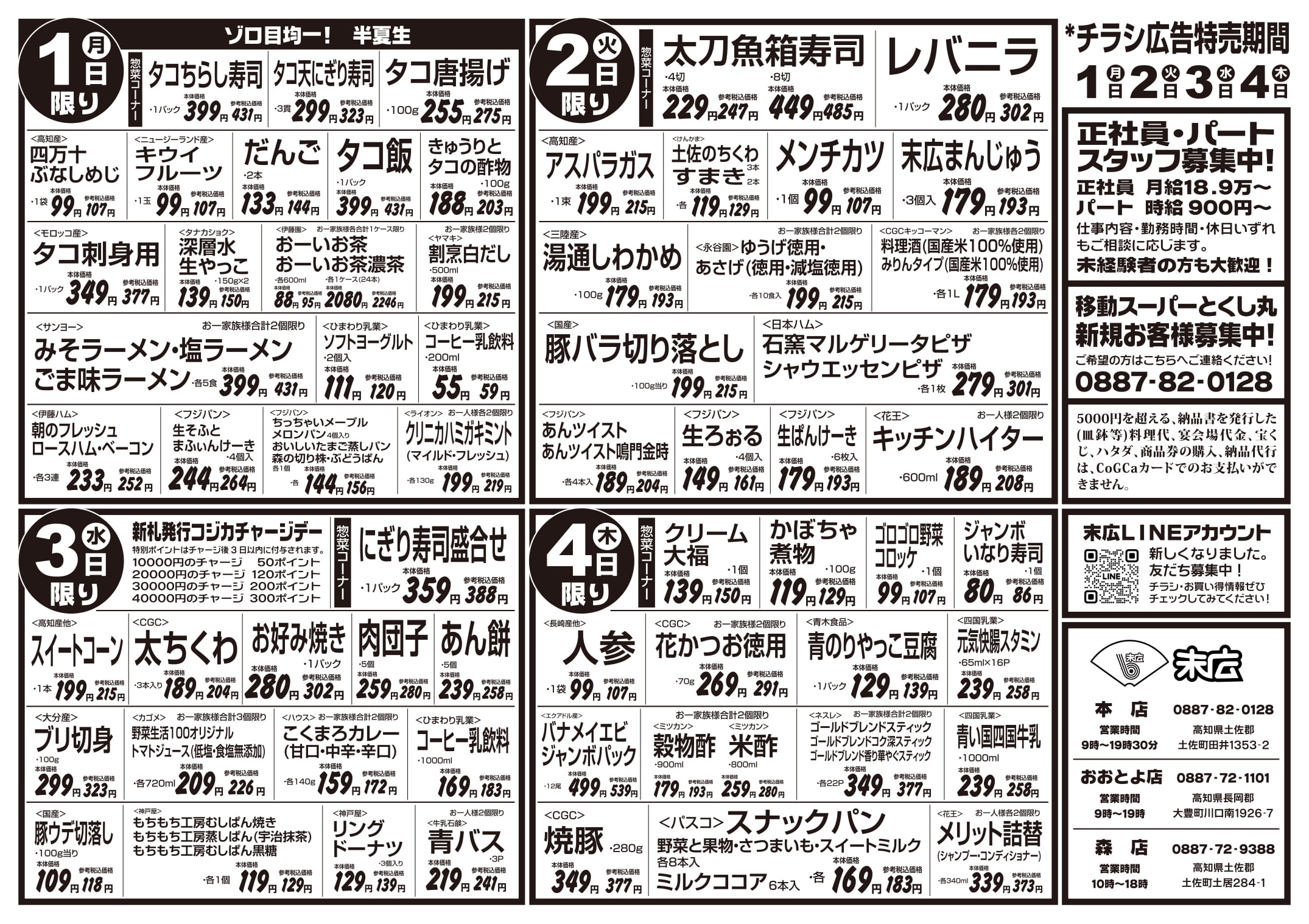 旨辛スタミナ祭