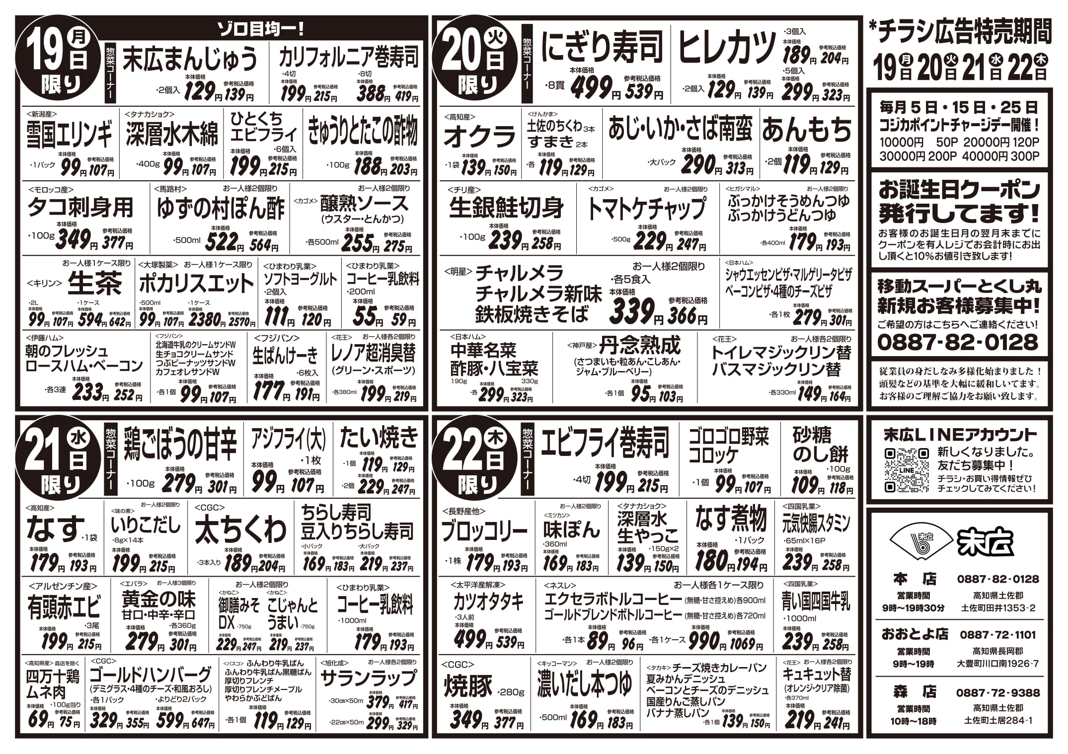 家計応援セール