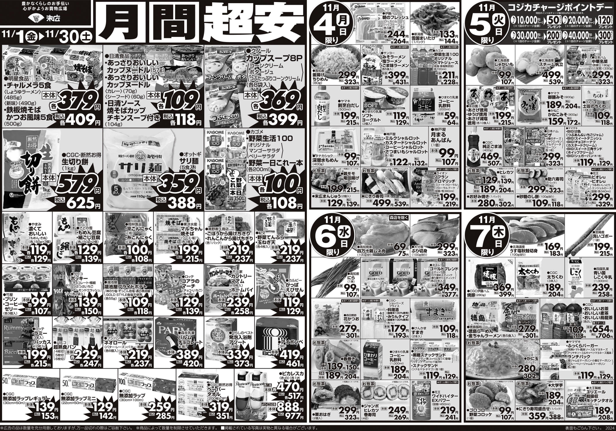 チラシ「月初めの市」02