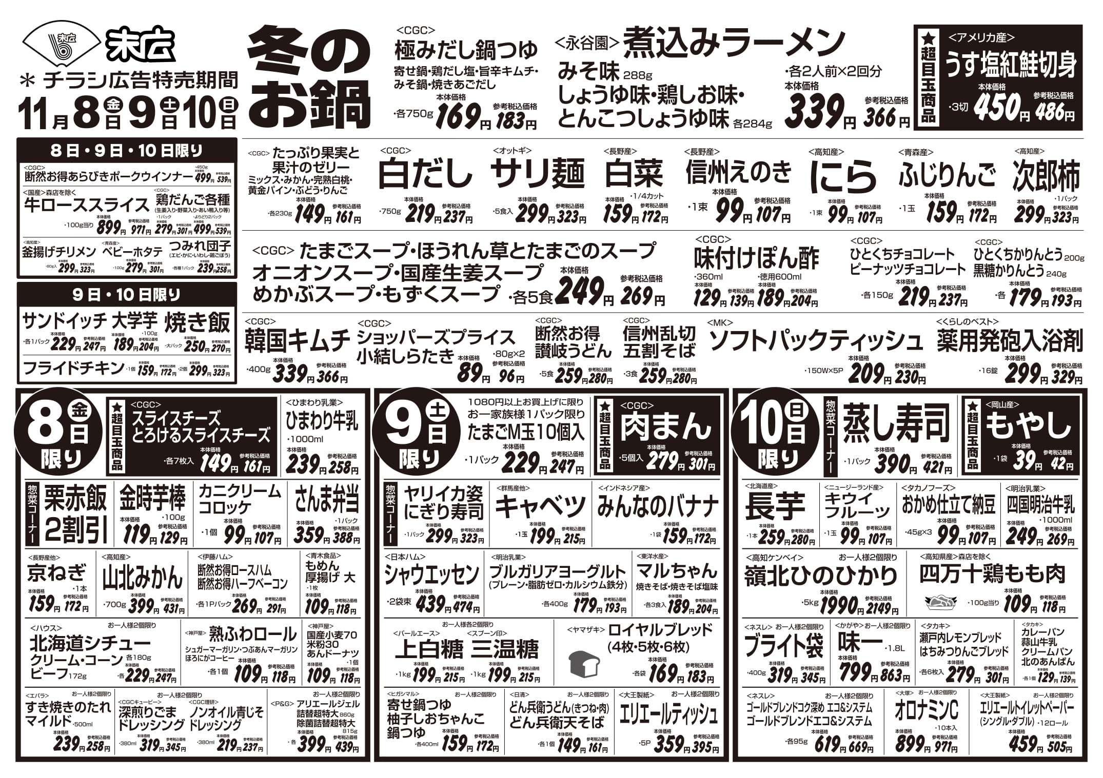 チラシ「冬のお鍋」01