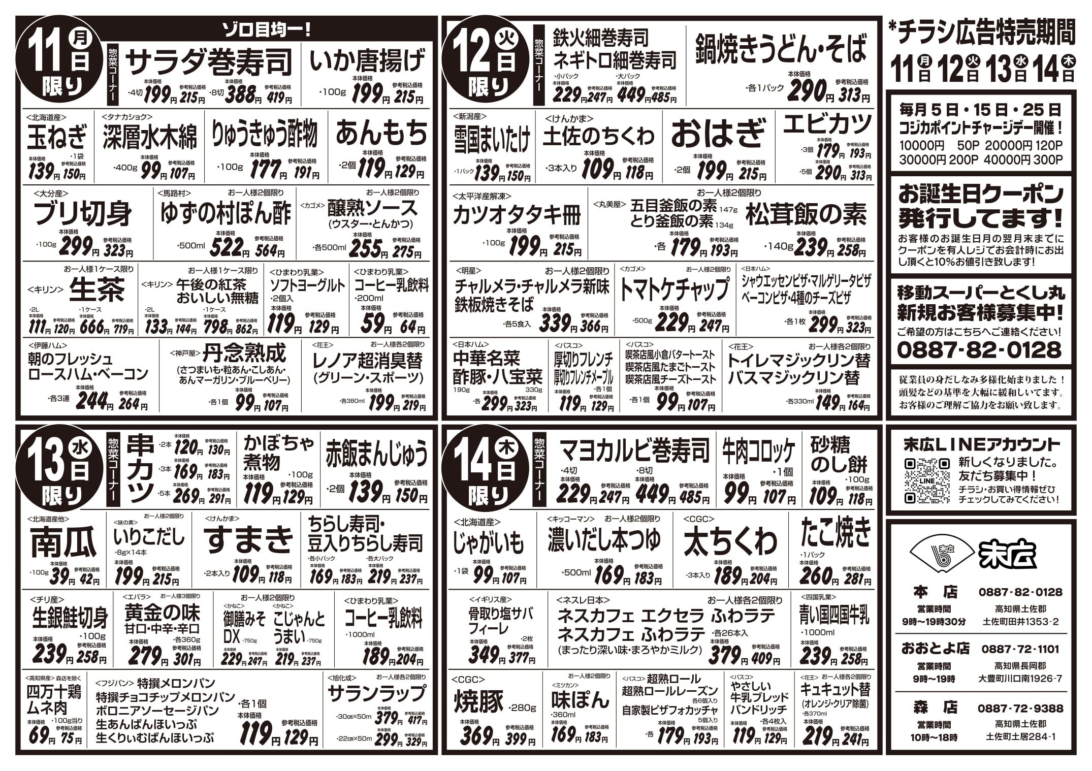 チラシ「冬のお鍋」02