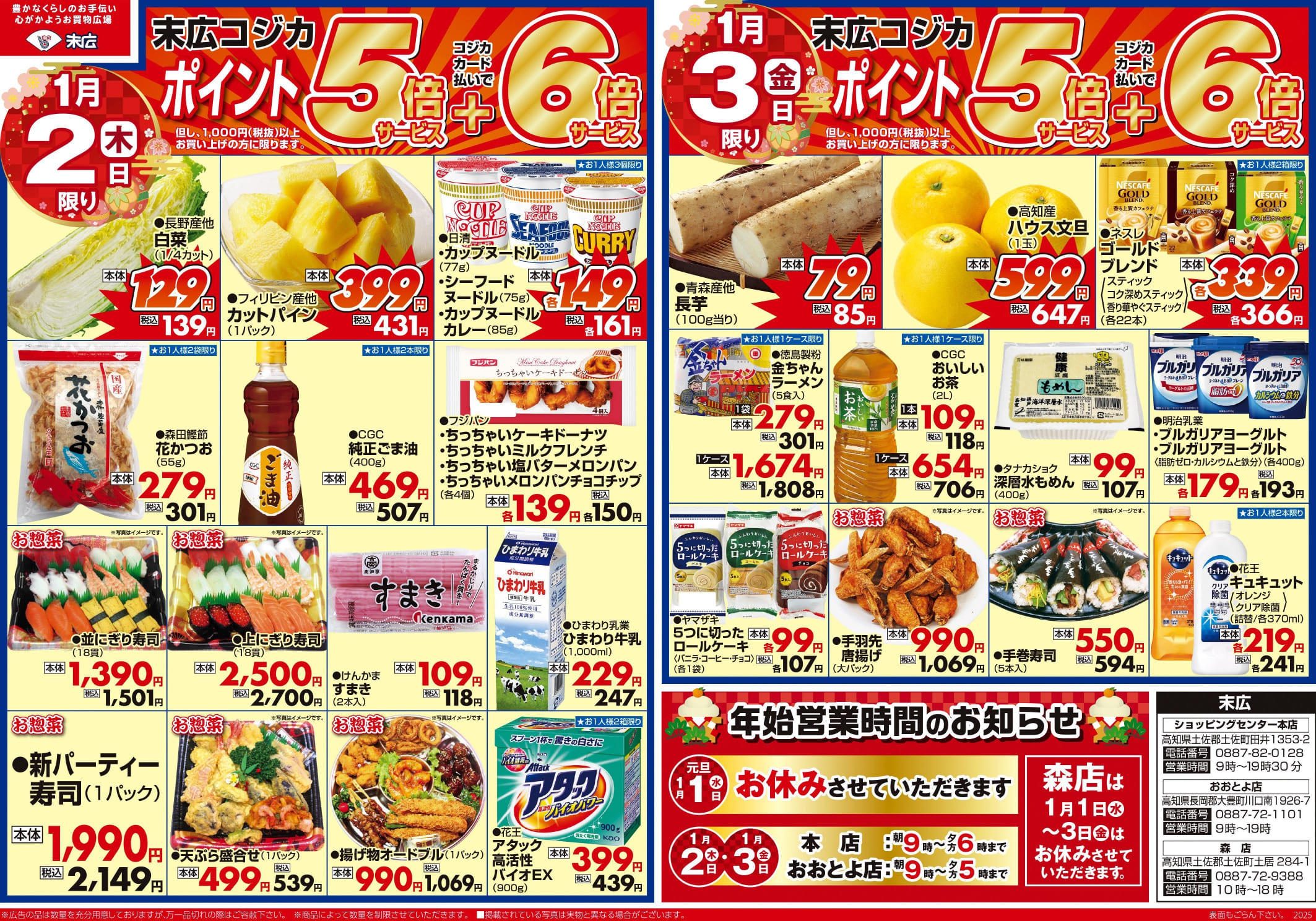 チラシ「新春初売り！」裏