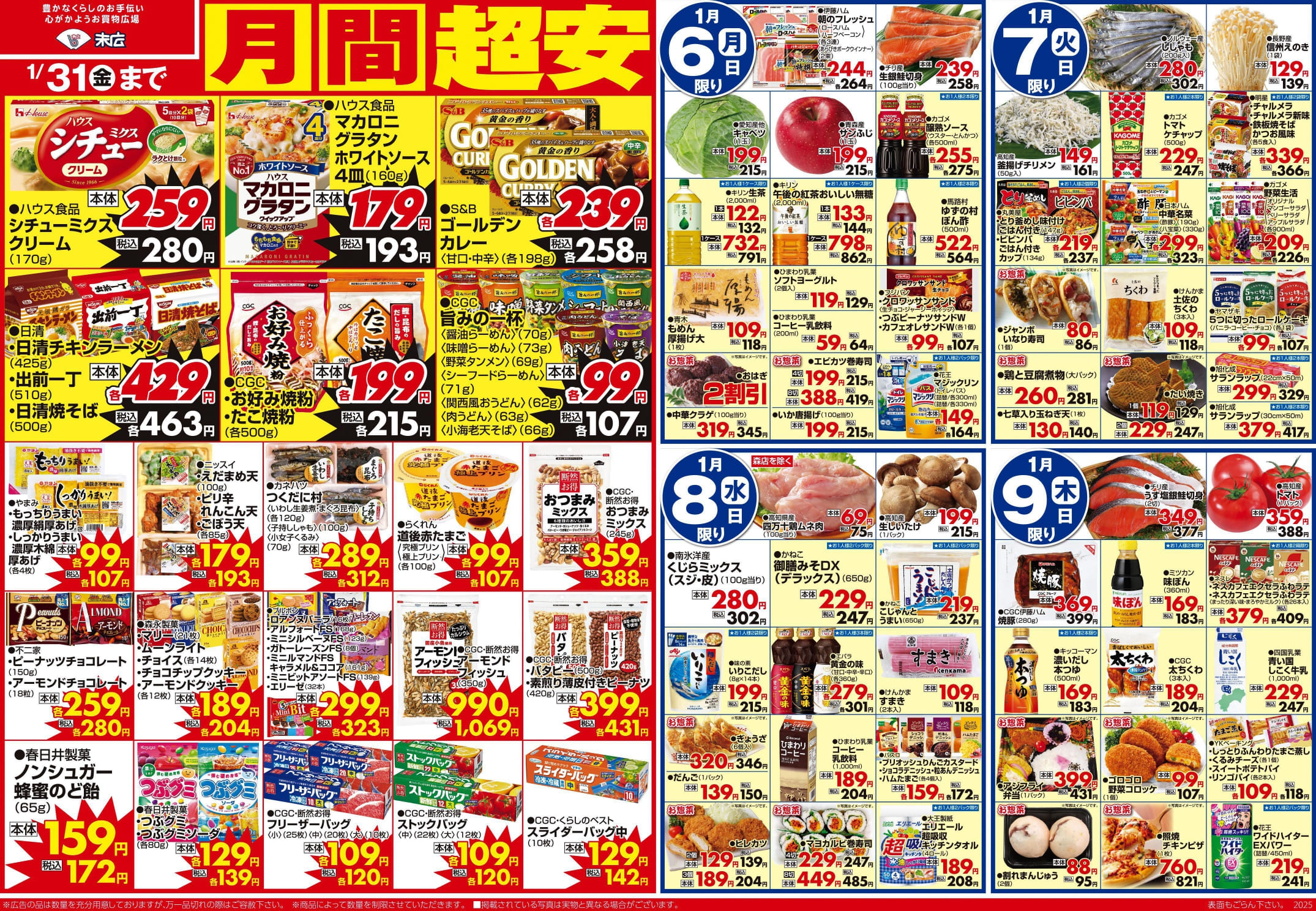 チラシ「春の七草」裏