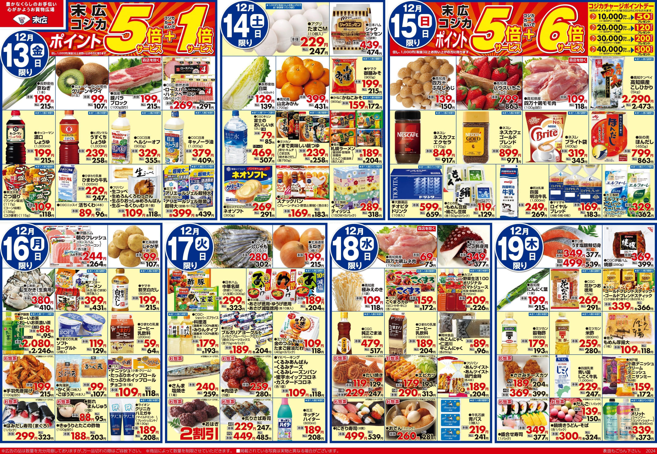 チラシ「簡単あったかメニュー」裏