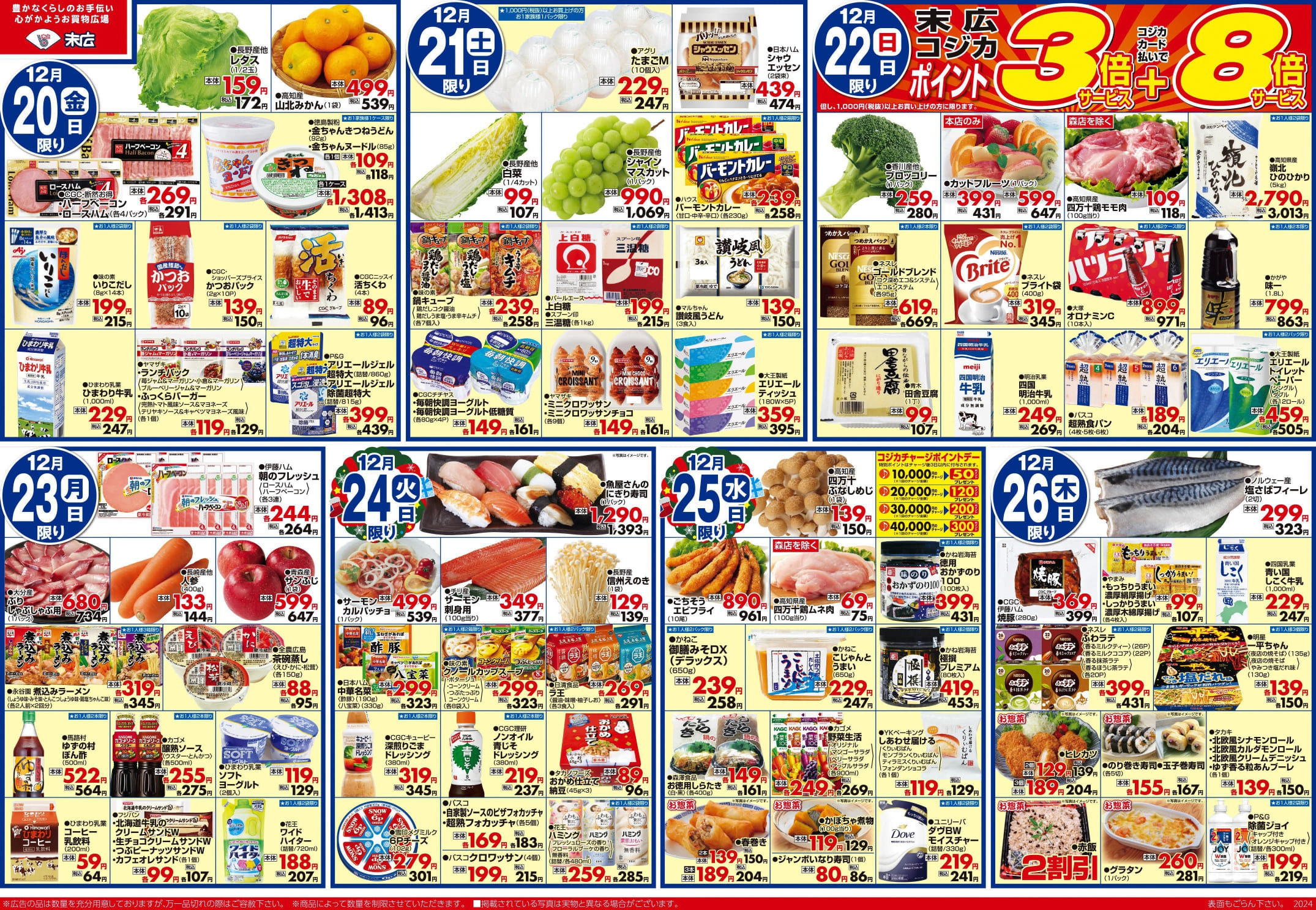 チラシ「みんなでワイワイ おうちパーティー! MERRY CHRISTMAS」裏