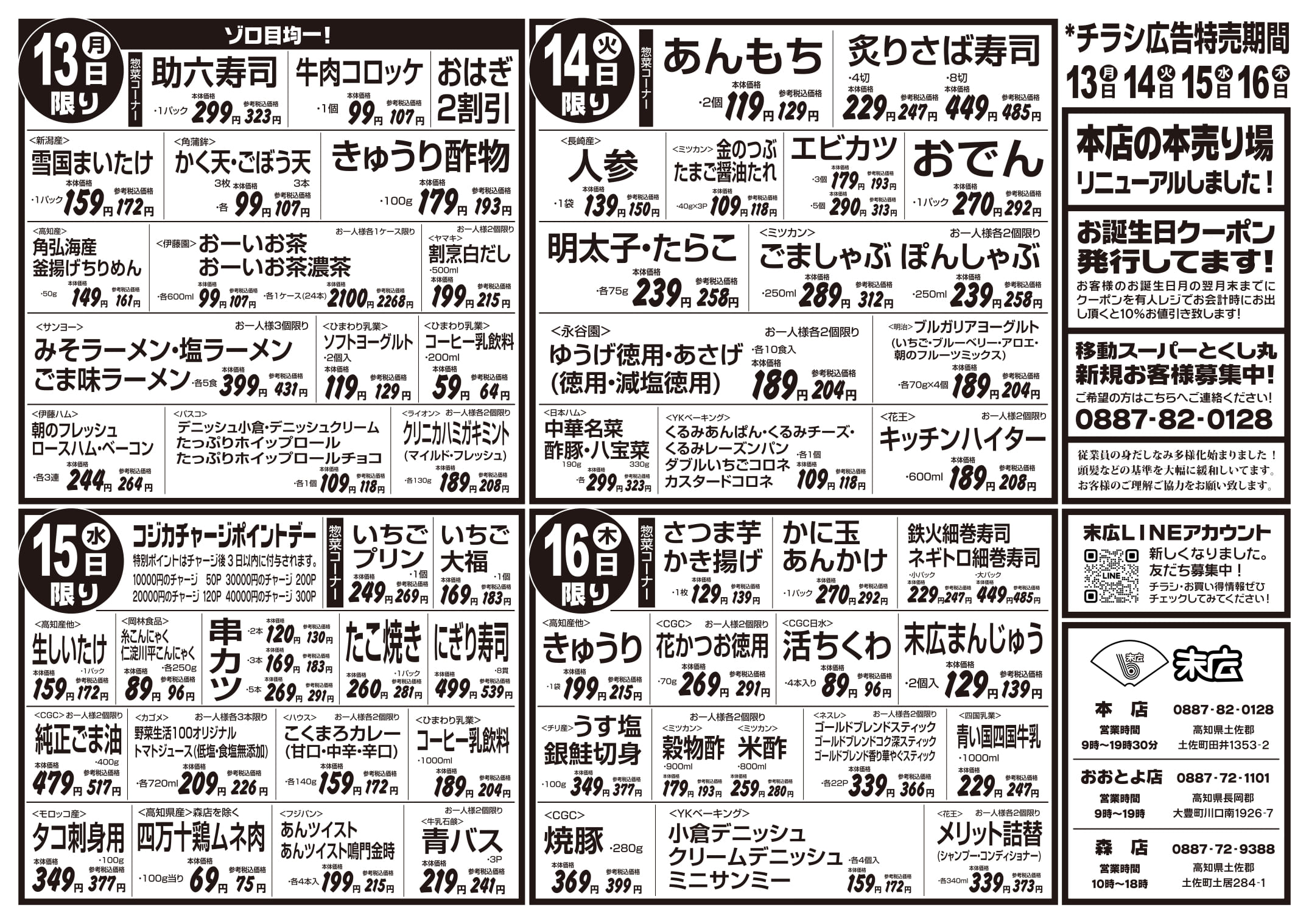 チラシ「鏡開き」裏