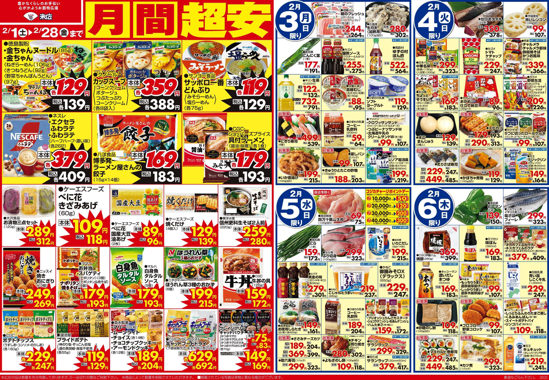 チラシ「2/2は節分」裏