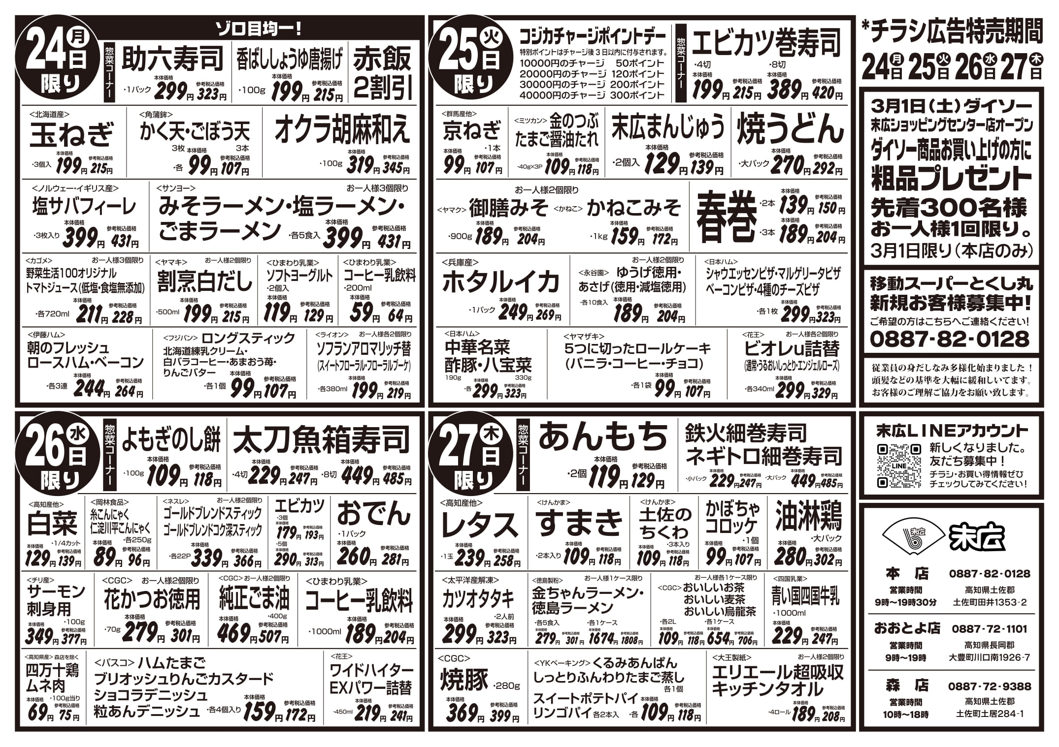 チラシ「春の味覚」裏