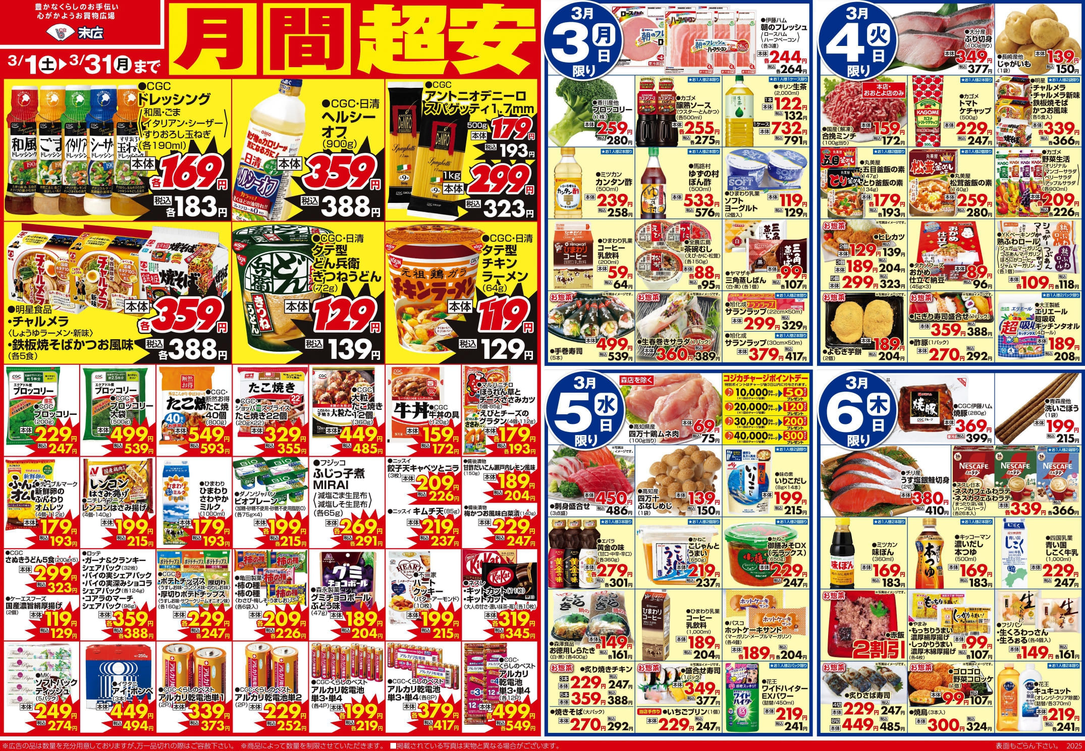 チラシ「ひなまつりParty」裏