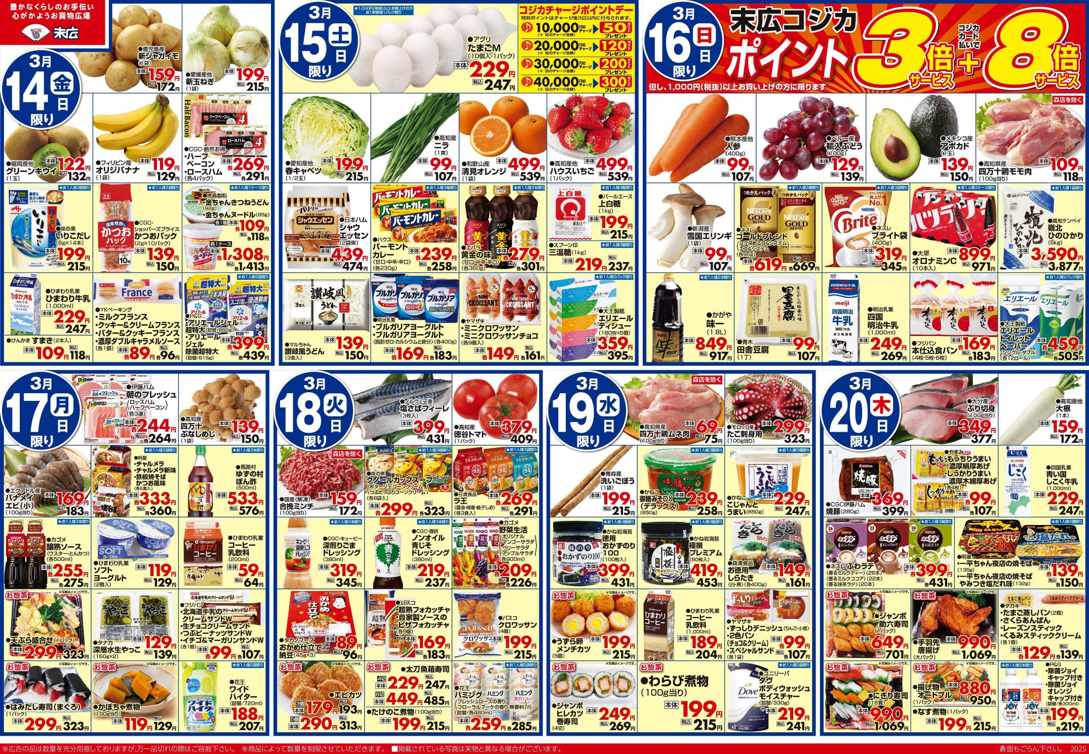 チラシ「春のお彼岸」裏