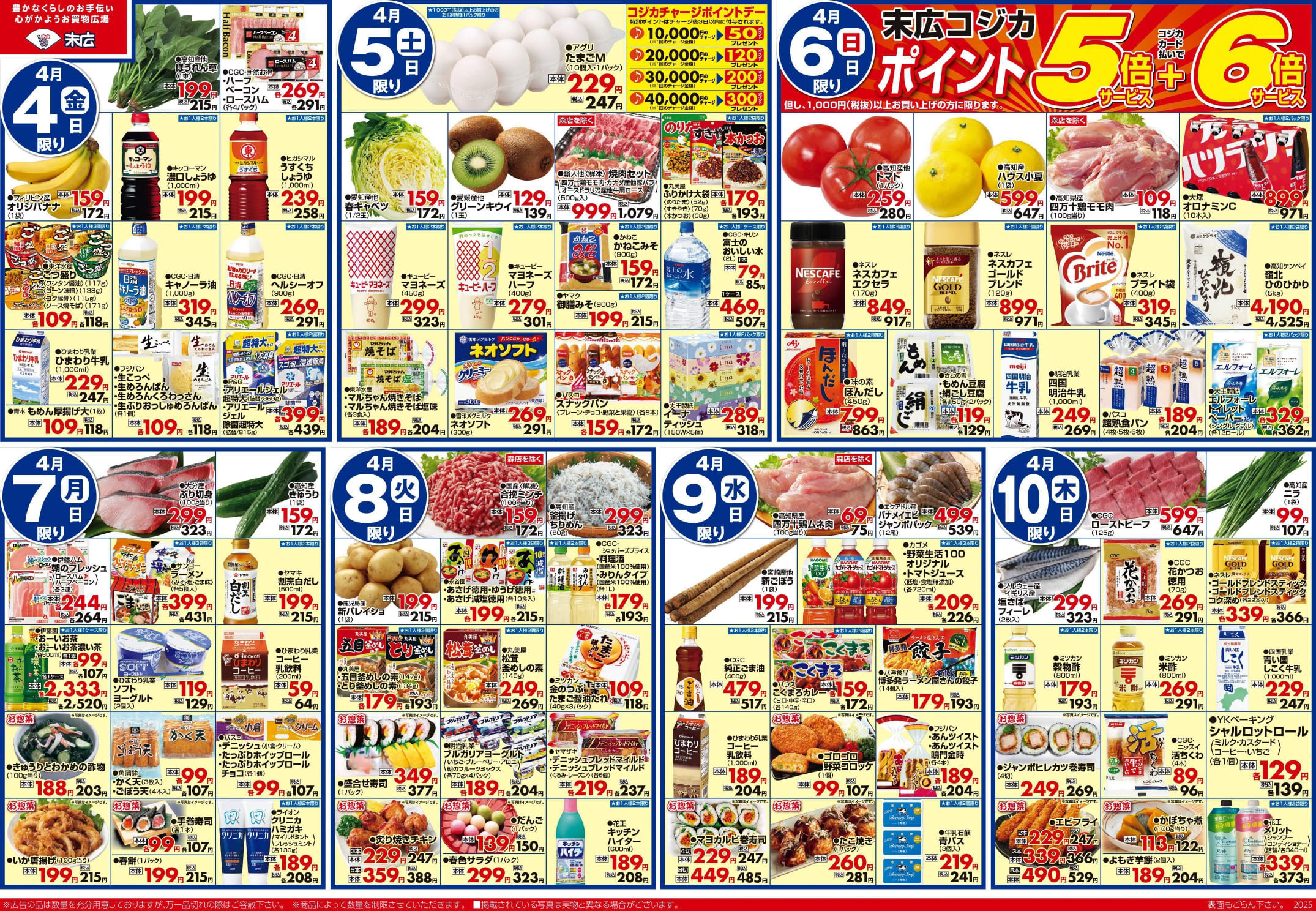 チラシ「春のお祝い御前」裏