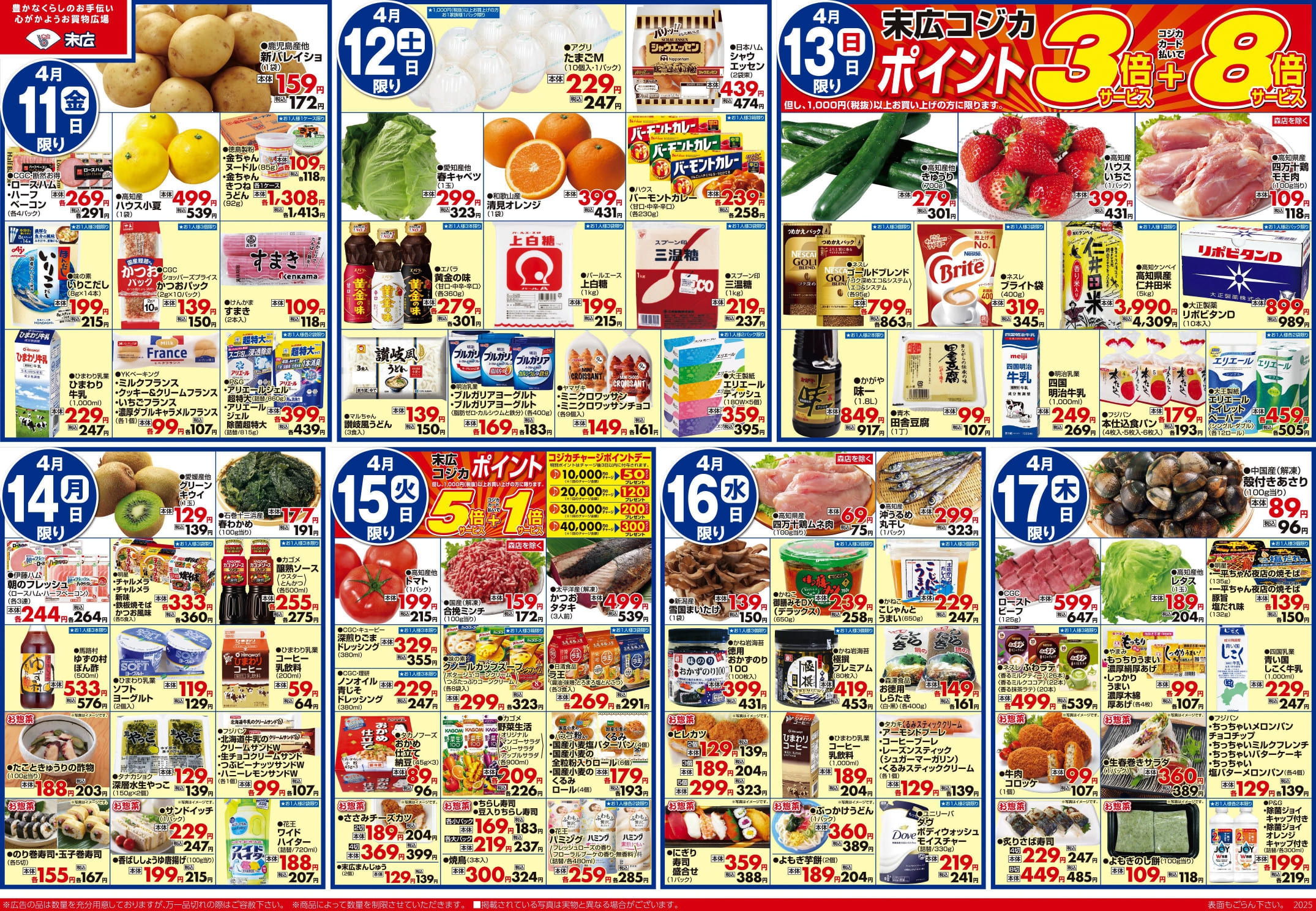 チラシ「しっかりおいしく！朝ごはん＆お弁当」裏