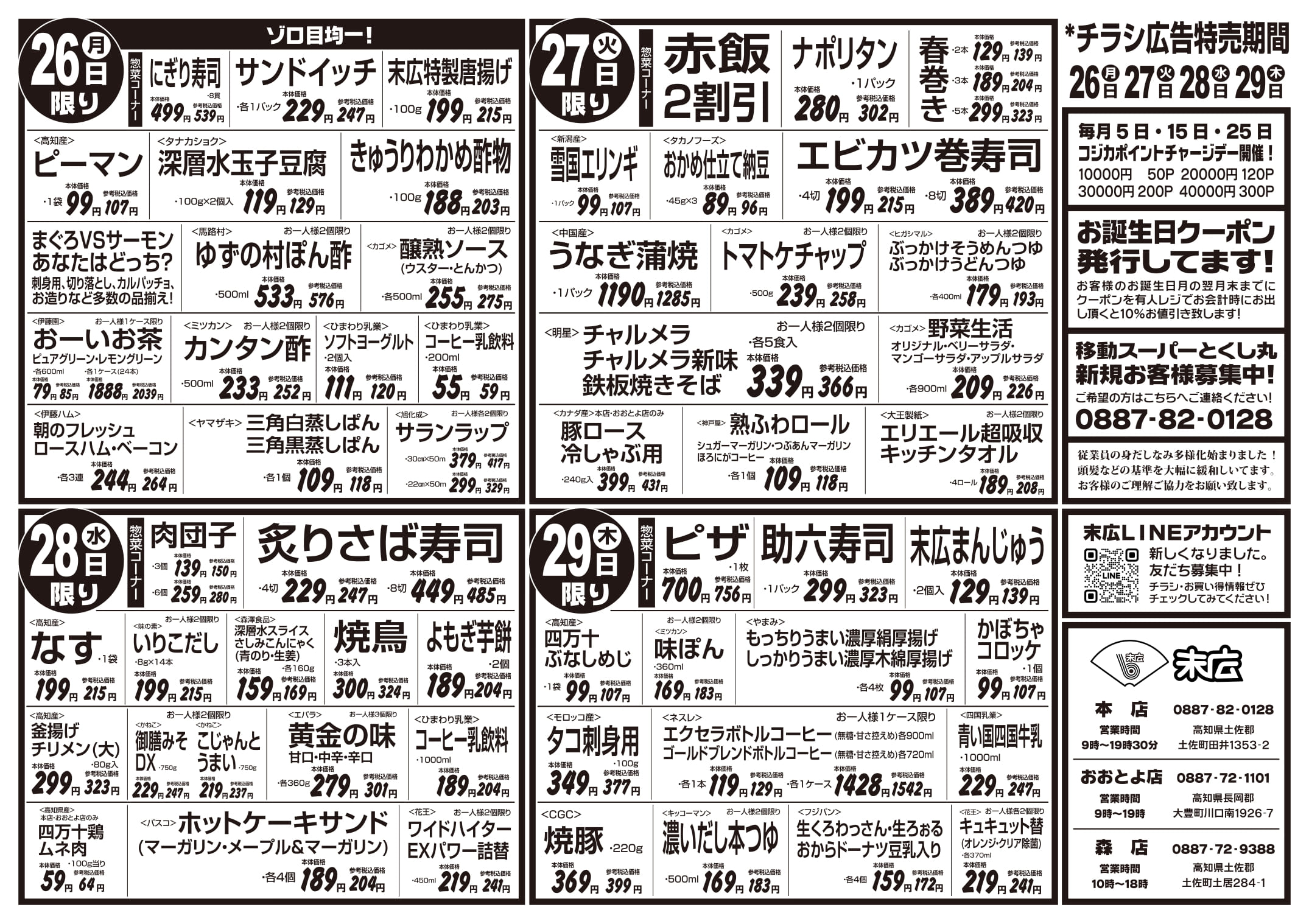 チラシ「お弁当熱烈応援団」裏
