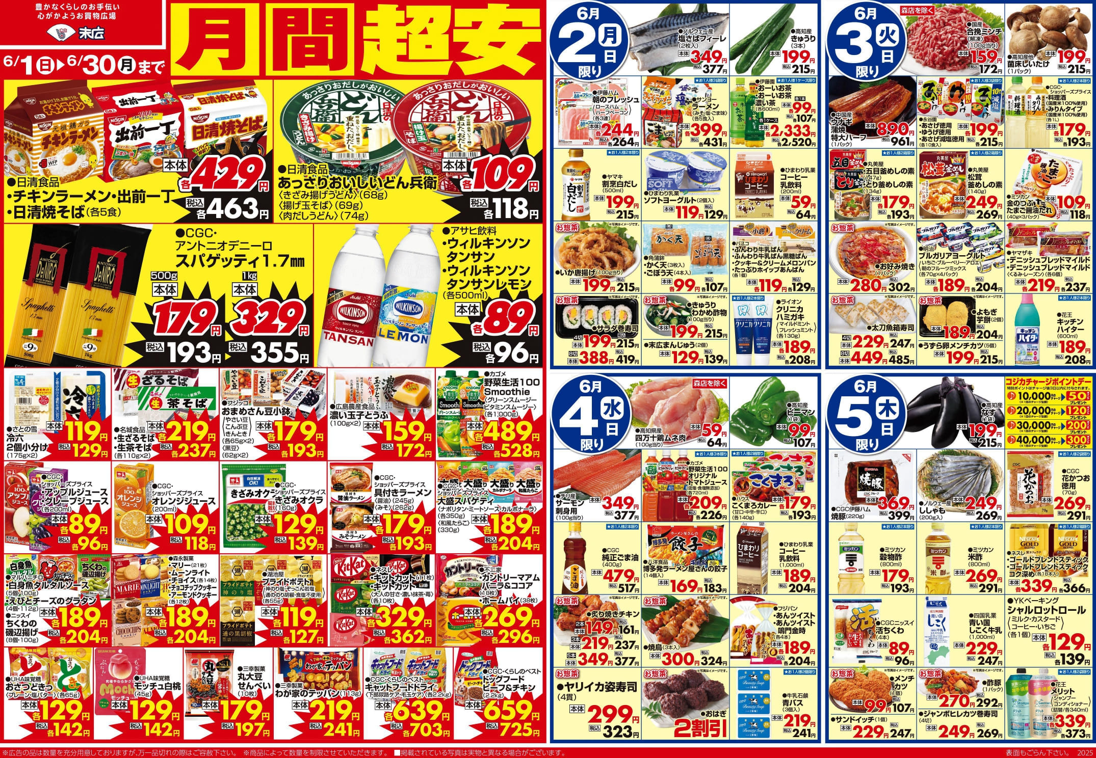 チラシ「初夏のスタミナ！ガッツリ焼肉」裏