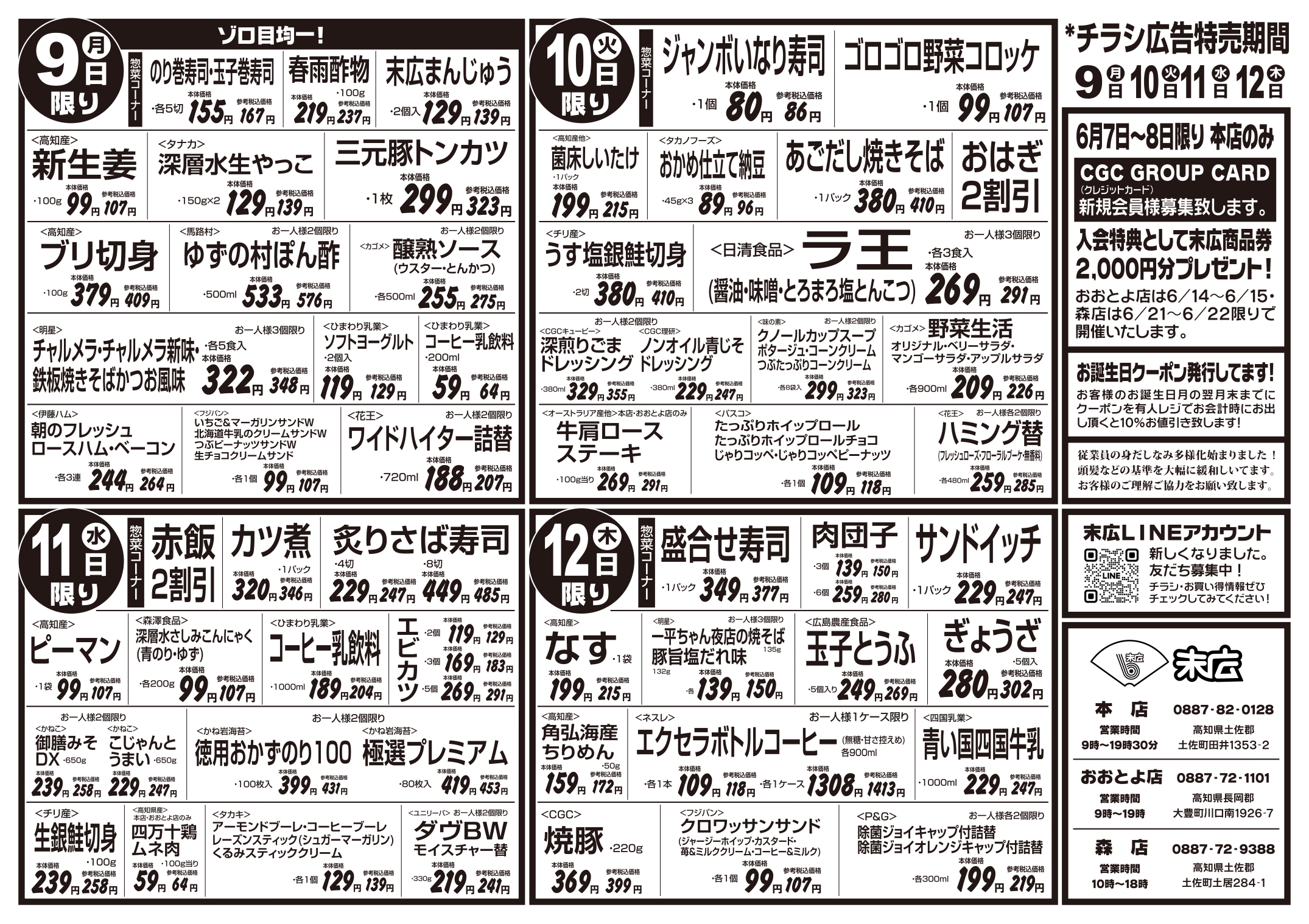 チラシ「週末はテッパン団らん」裏