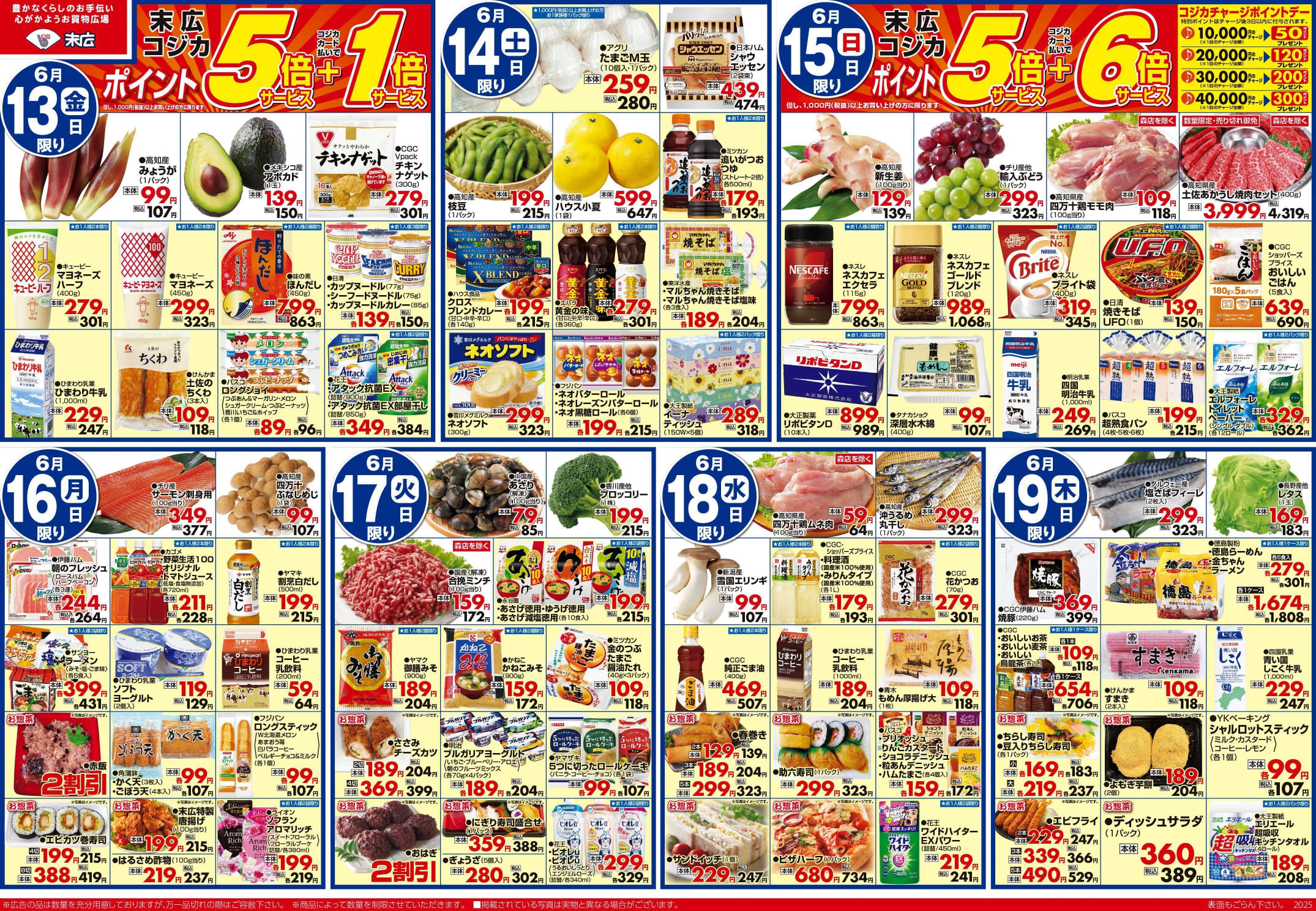 チラシ「6/15は父の日 感謝を伝える食卓」裏