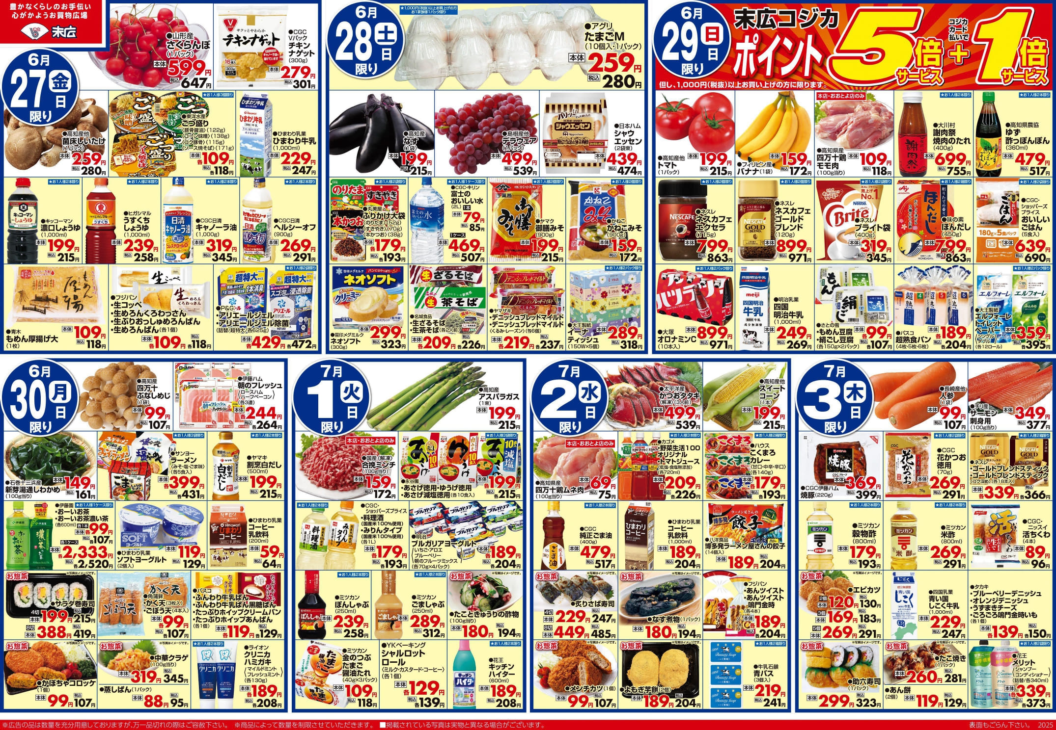 チラシ「おうちで半年忘年会」裏