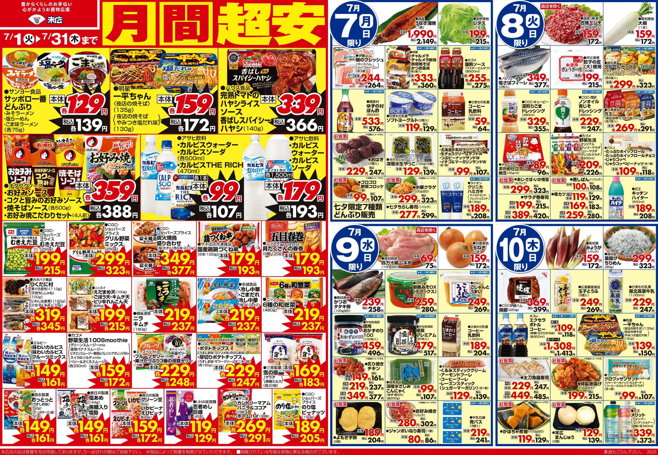 チラシ「大創業祭第1弾 カレーVSアジアン」裏