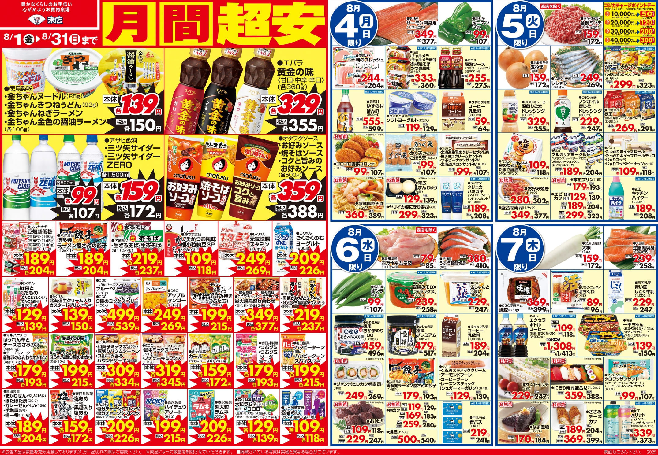 チラシ「家計応援総力祭」裏