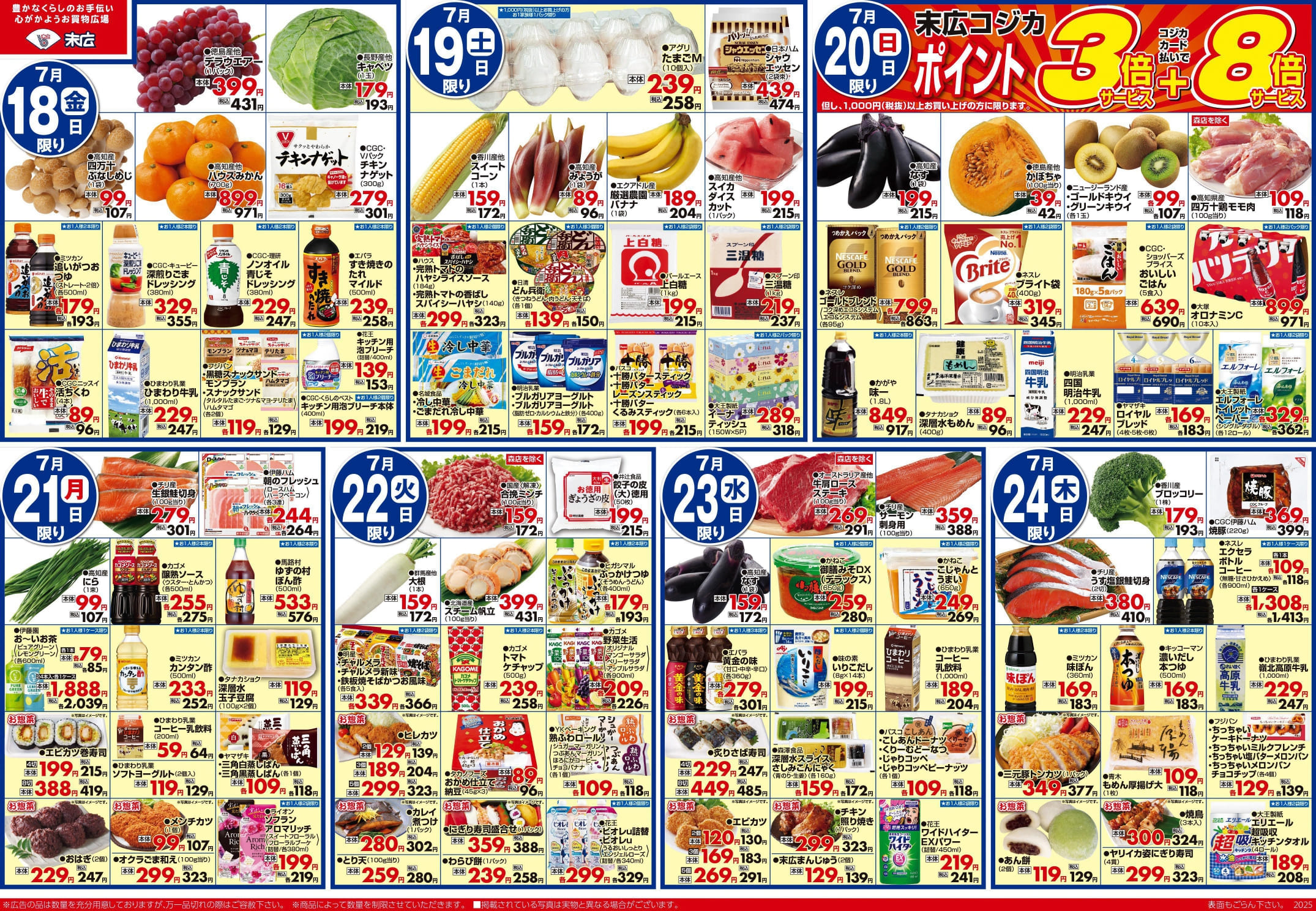 チラシ「大創業祭 第2弾」裏