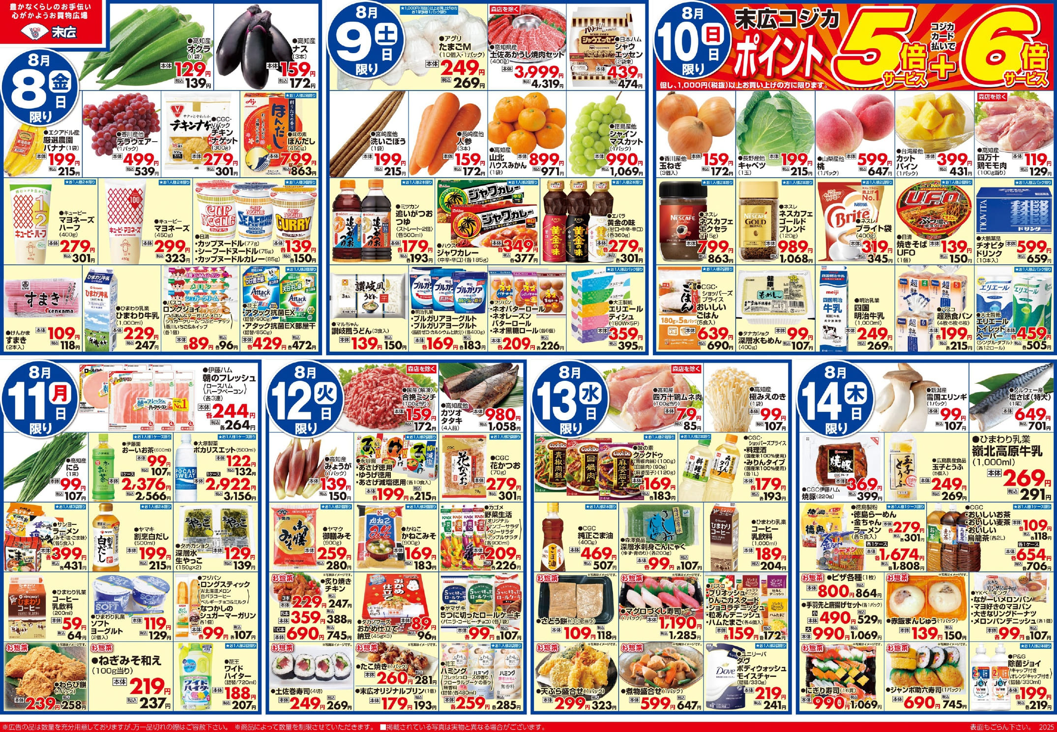 チラシ「お盆のごちそう」裏