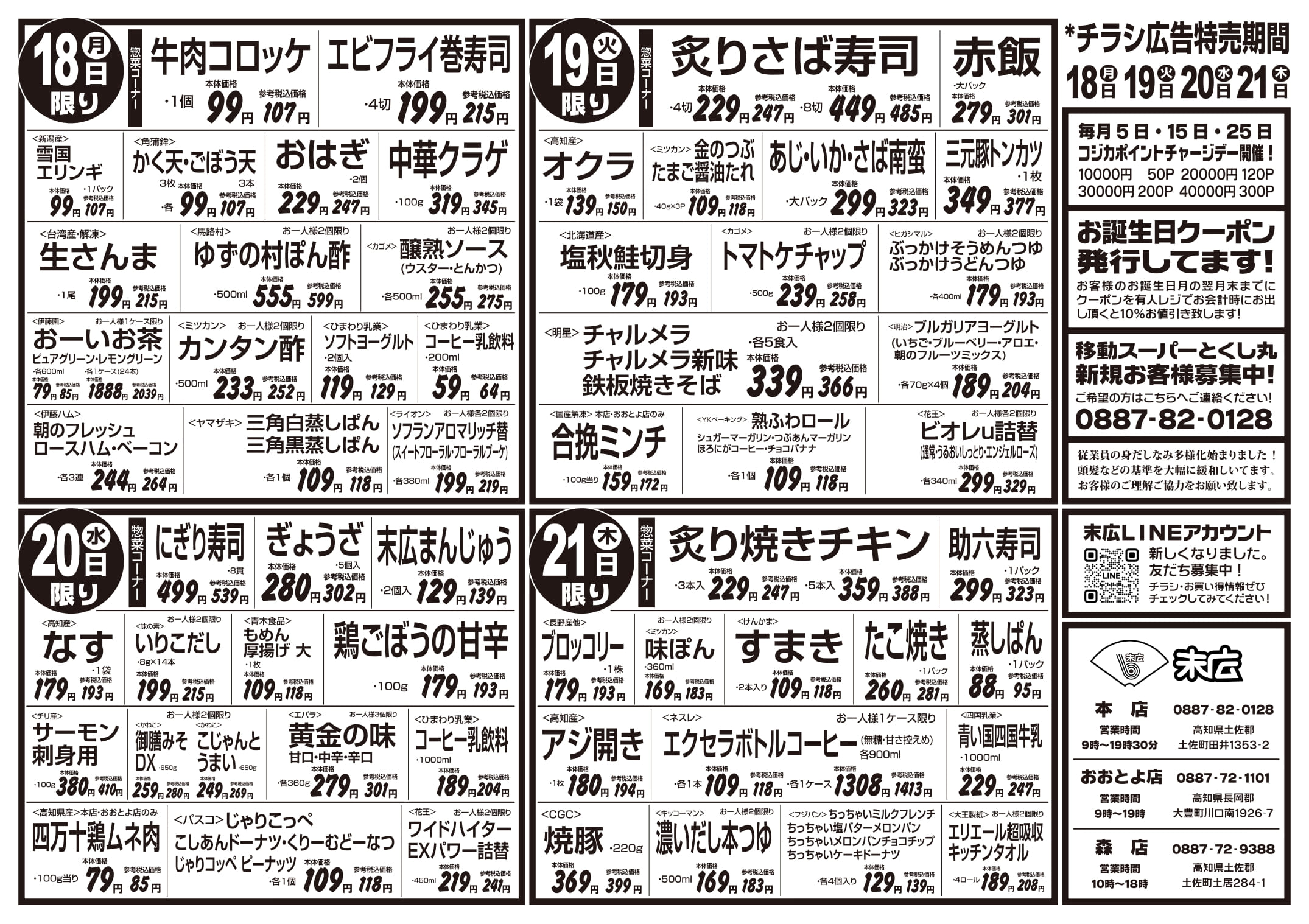 チラシ「夏のスタミナ特集」裏