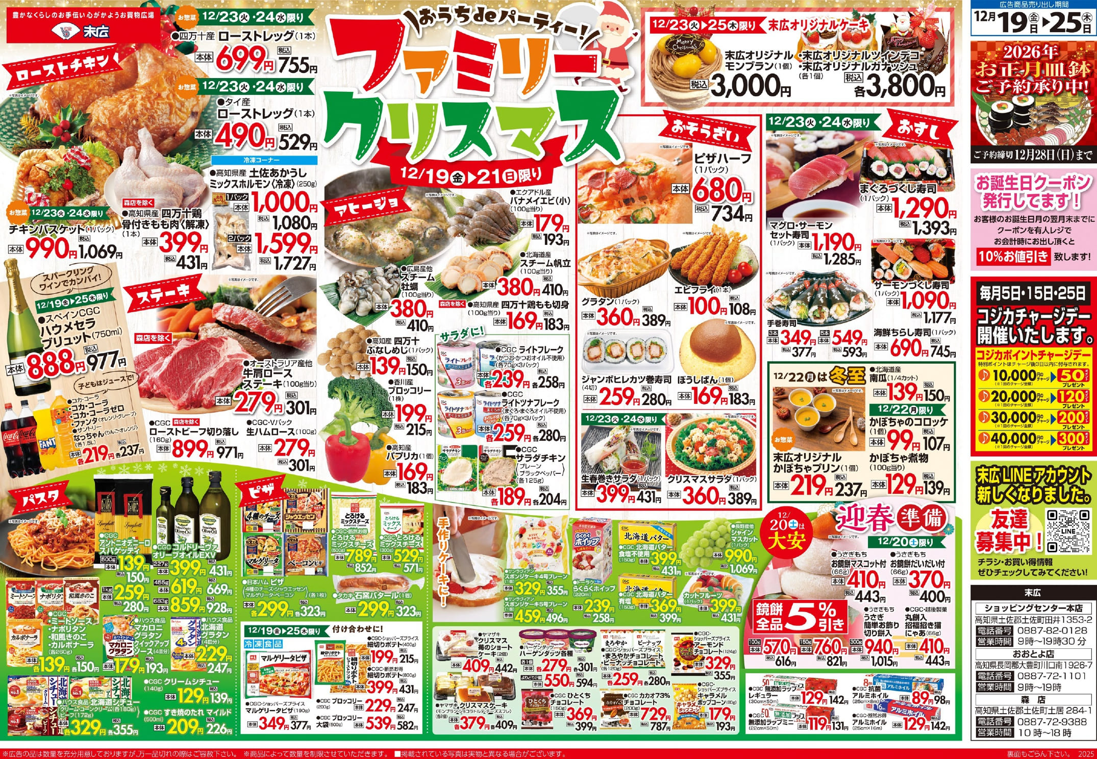 チラシ「ファミリークリスマス」表