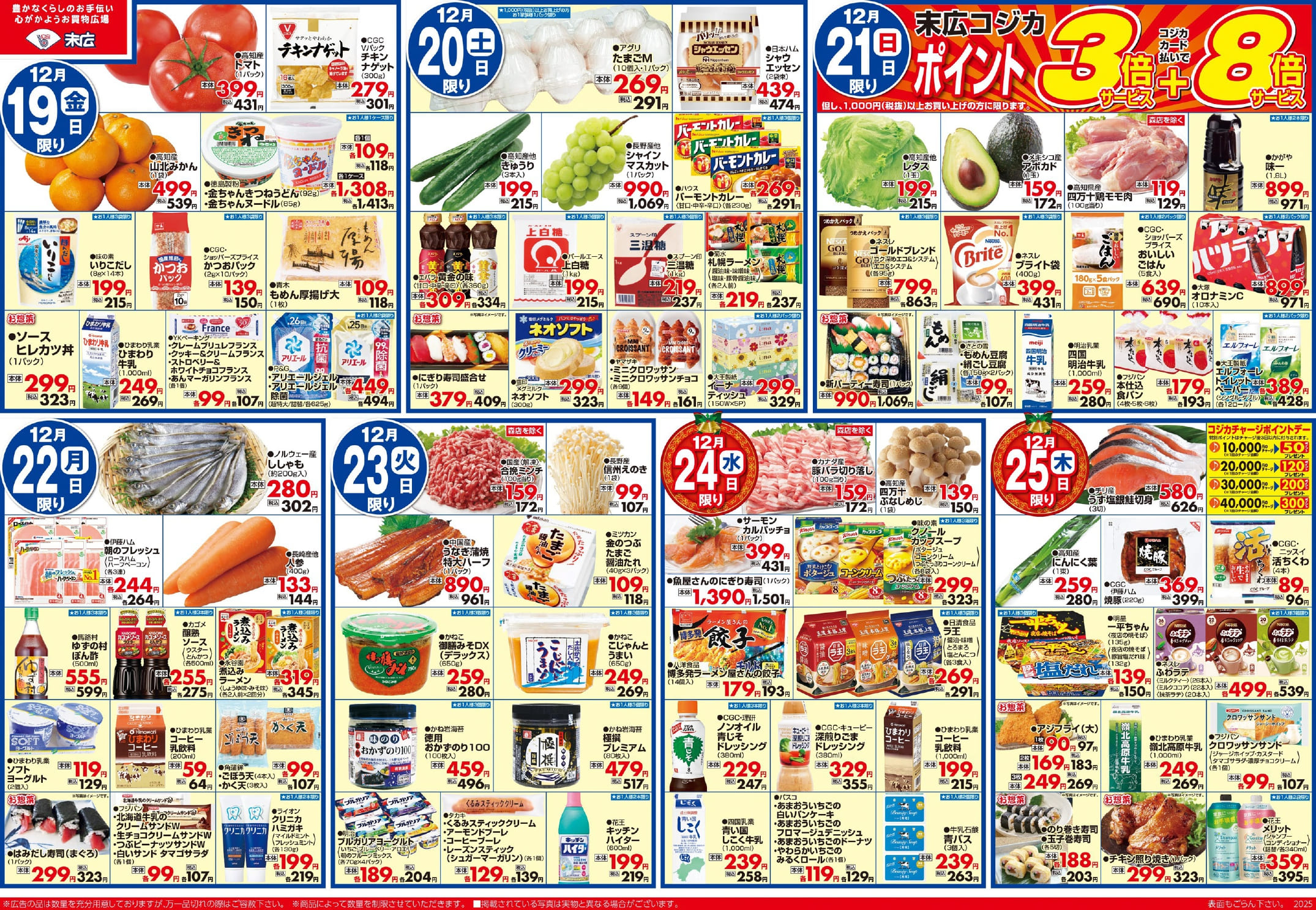 チラシ「ファミリークリスマス」裏